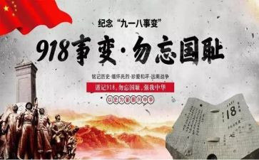 918校长讲话稿7篇