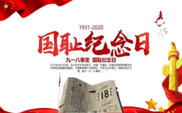 幼儿园大班918活动方案推荐5篇
