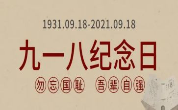918讲话演讲稿最新7篇