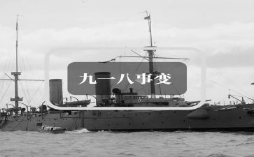 小学生918演讲稿优秀5篇