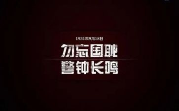 918讲话演讲稿参考6篇