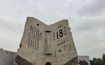 幼儿园918主题活动教案6篇