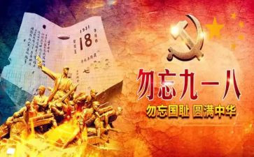 幼儿园大班918活动方案通用5篇
