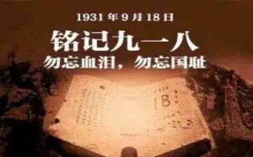 幼儿园918主题教案模板8篇
