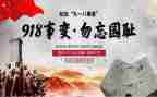 918校长讲话稿7篇