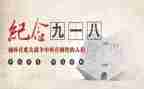 918学生讲话稿参考6篇