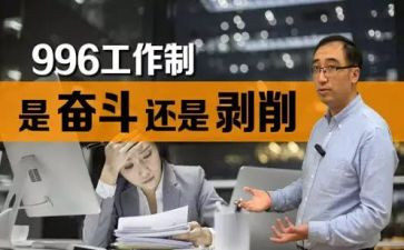 关于996作文800字参考5篇