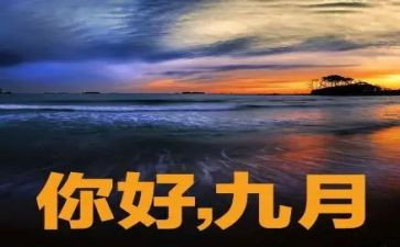 9月工作计划总结8篇