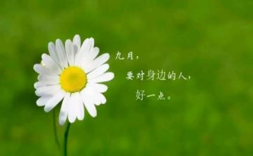 9月份工作总结精选5篇