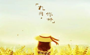小班9月工作总结7篇