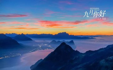 9月份工作总结推荐8篇