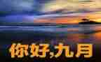9月工作计划总结8篇