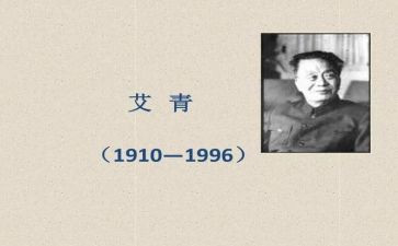 艾青诗选的读后感600字5篇