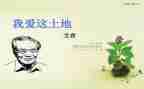 关于《艾青诗选》的读后感6篇