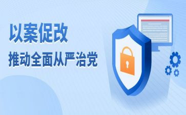 以案促改专题心得体会8篇