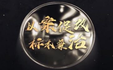 以案促改心得体会参考5篇