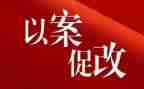 以案促改干部心得体会7篇