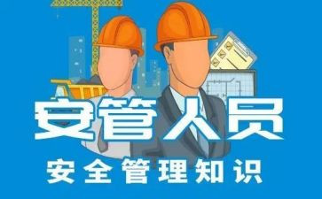 安管员的自我鉴定最新5篇