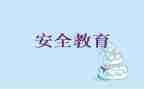 年度安环工作计划6篇