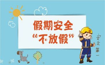 我安全的作文优秀7篇
