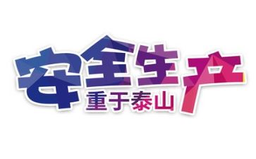 安全周工作计划范文参考5篇