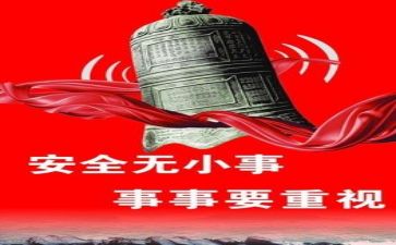 在安全上的讲话稿优秀6篇