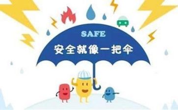 个人安全主要事迹6篇