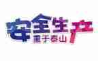 安全周工作计划范文参考5篇