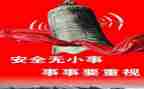 在安全上的讲话稿优秀6篇