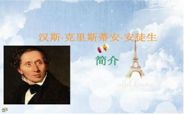 安徒生故事读后感7篇