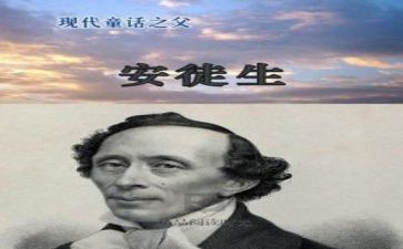 安徒生故事的读后感7篇