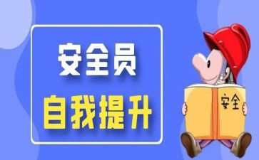 保安员自我鉴定优秀7篇