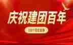 百年建团历程心得体会5篇