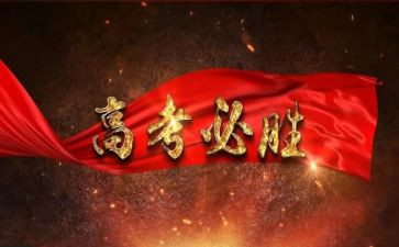 高考百日誓师演讲稿优秀6篇