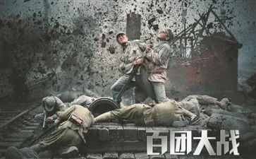 百团大战观后感600字8篇