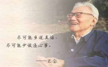 巴金的《家》的读后感优秀7篇