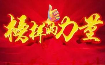 榜样4榜样5心得体会模板5篇