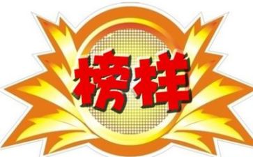 榜样5的心得体会最新5篇