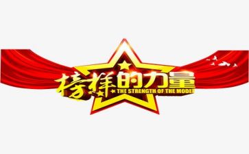 2024榜样5事迹通用6篇