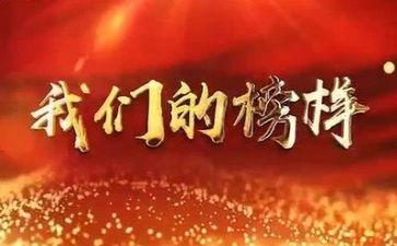 观看榜样舞的心得体会6篇