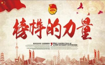 观看榜样四的心得体会6篇