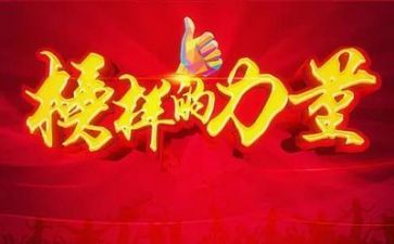个人观看榜样5的心得体会7篇