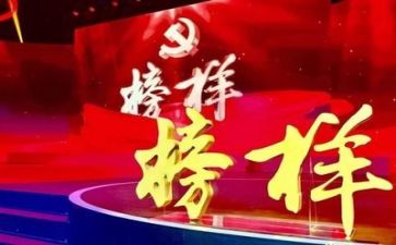 观看榜样4的心得体会800字5篇