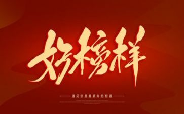 作榜样的演讲稿6篇