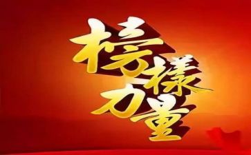 教师观看榜样5的心得体会7篇