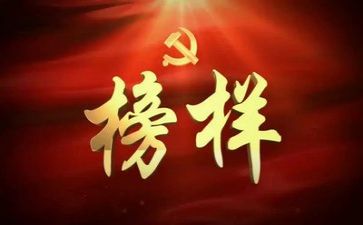 榜样8感心得体会8篇
