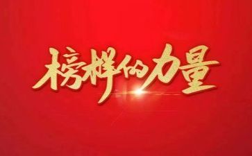 观榜样七心得体会7篇