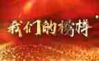 观看榜样舞的心得体会6篇