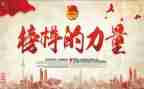 观看榜样四的心得体会6篇