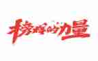 向榜样学作文500字作文参考6篇
